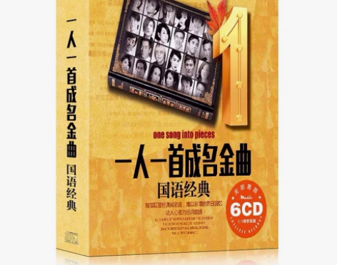 经典老歌cd碟片一人一首成名曲光碟汽车载c...
