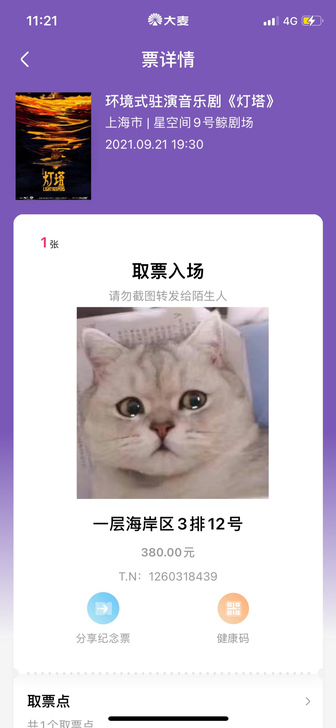 【出】音乐剧灯塔 电子票