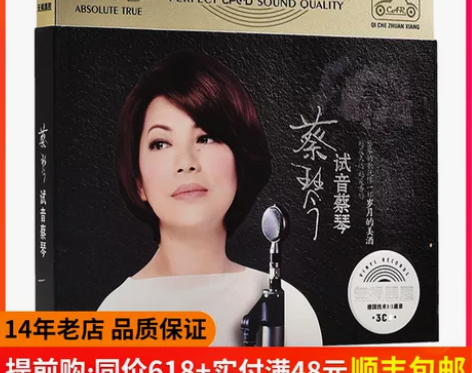 蔡琴老歌cd光盘 车载黑胶唱片cd经典老歌...