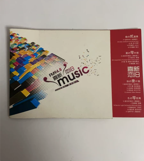 苏州音乐广播 FM94.8纪念CD 含主持...