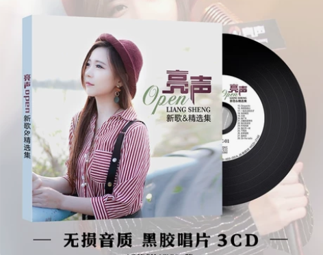 音乐达人亮声open精选CD专辑翻唱国粤语...