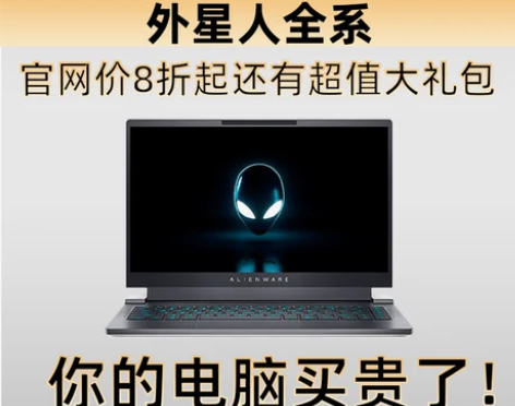 外星人X14/X15/X17 限时全网低价