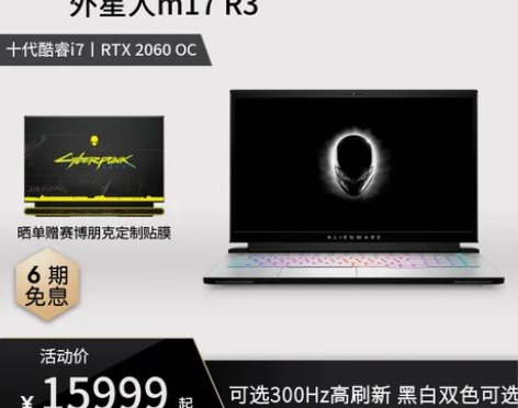 ALIENWARE外星人全新m17 R3英...
