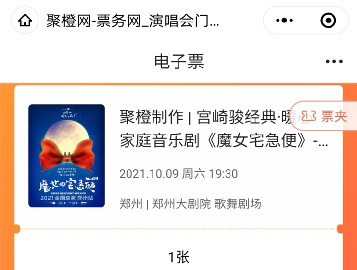 出魔女宅急便音乐剧