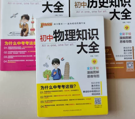 绿卡图书初中物理、历史、道德与法治知识大全...