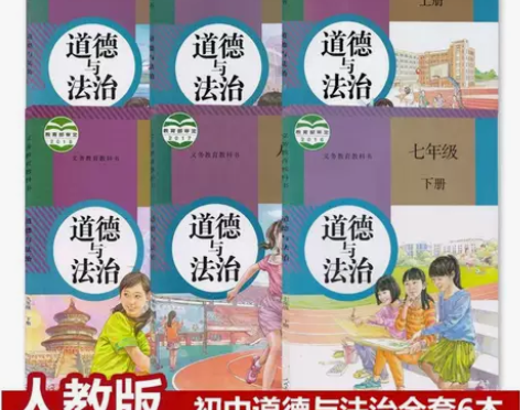 二手初中道德与法治789七八九年级上下册全...