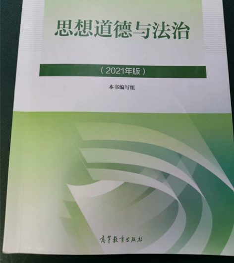 二手部编人教版小学道德与法治123456年...