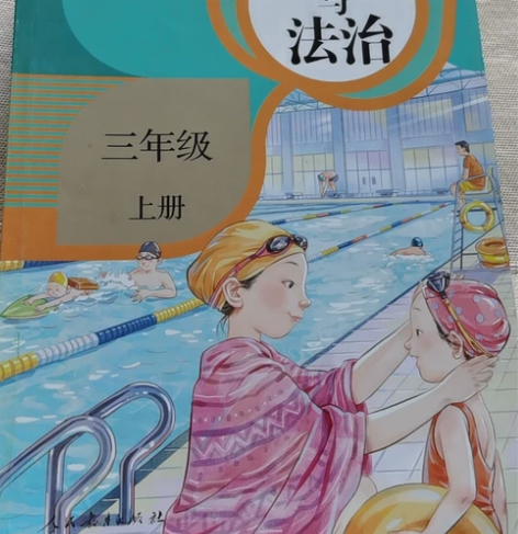 转出一套三年级到六年级的道德与法治2018...