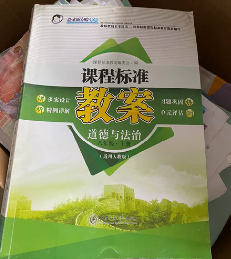 全套全套,正版新版【教师教学用书】道德与法...