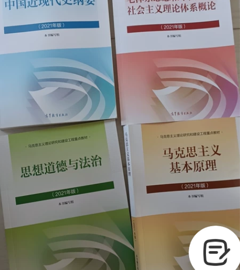 思想道德与法治等等一系列全新 感兴趣的话点...