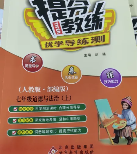 七年级(初一)道德与法治教辅系列,均为全新...