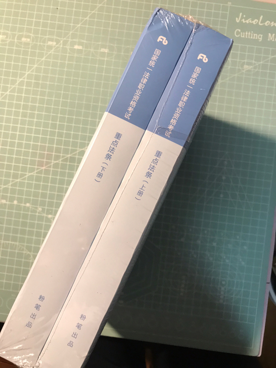 法考资料