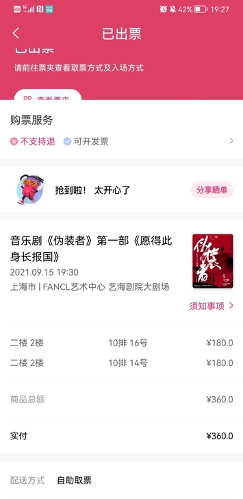 伪装者音乐剧 门票 9.15