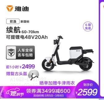 出售全新雅迪欧逸电动车后座，背靠和车篮，全...