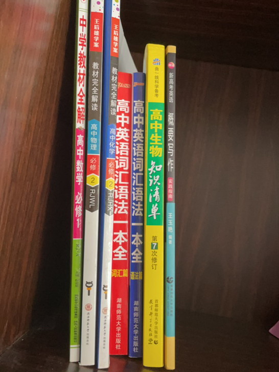 1.高中王后雄学案教材完全解读（只剩物理和...