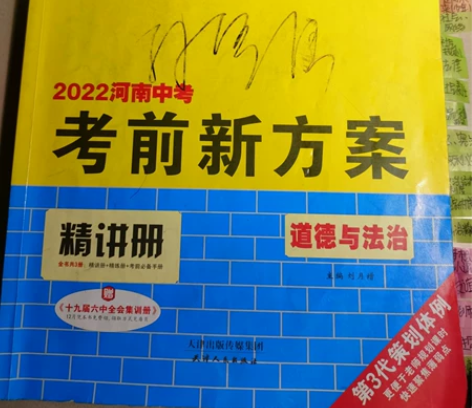 2022河南中考一战成名考前新方案精讲册道...