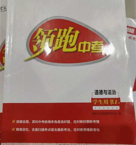 2022年初三中考道德与法治资料闲置，原价...