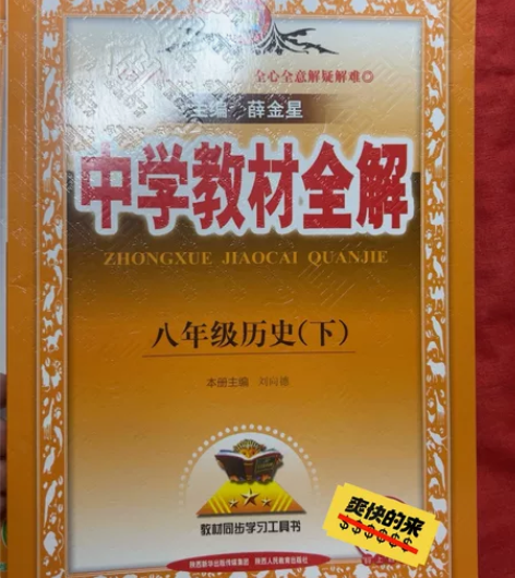 全新8年级下册历史，道德与法治，数学语文教...