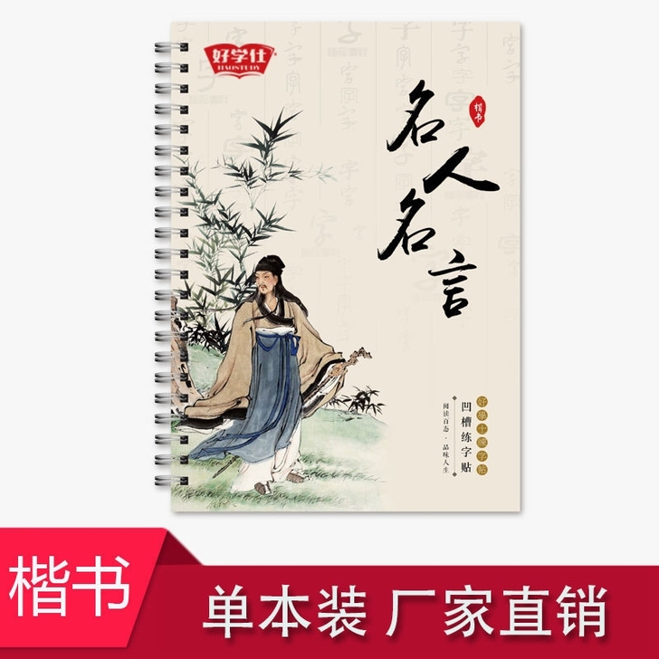 字帖凹槽练字帖贴本楷书控笔训练速成小学生初...