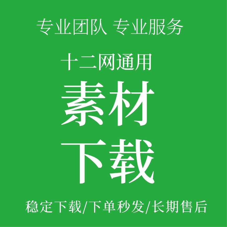 千库网千库网vip千库网账号千库网素材下载...