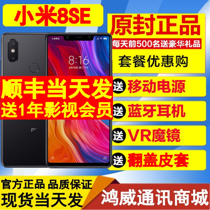 直降770元】Xiaomi/小米 8 SE...