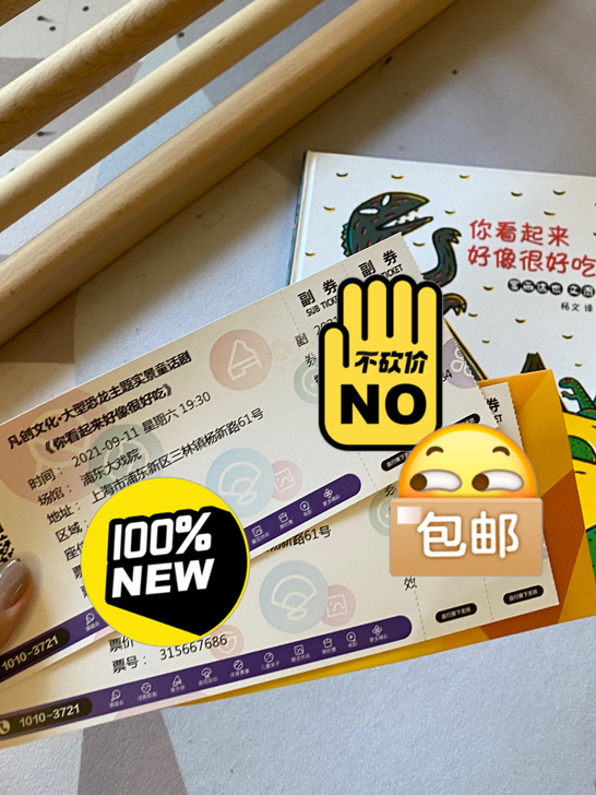 儿童剧「你看起来好像很好吃」宫西达也