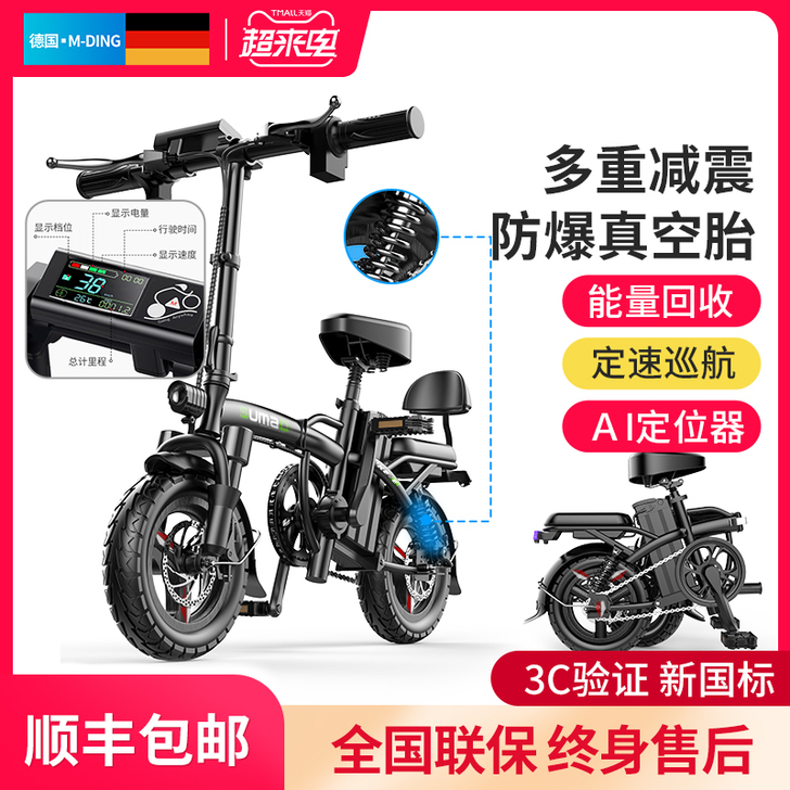 名顶 电动自行车