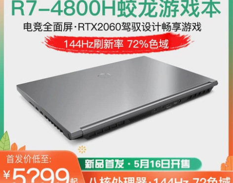 机械革命 蛟龙 17.3英寸AMD锐龙8核...