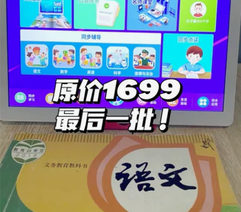 【捡漏仅一台】学习机最新款同步教材学习机学...