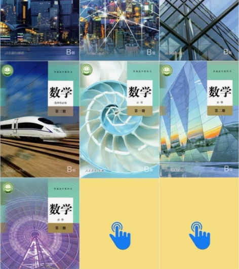 高中数学人教B版电子教材PDF 5r 北京...