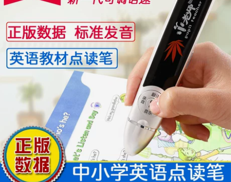 小老师点读笔英语中小学生课本同步教人初中高...