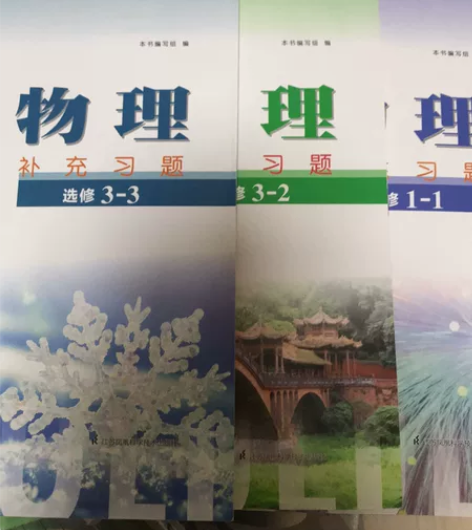 物理补充习题 全新 选修1-1 选修3-2...