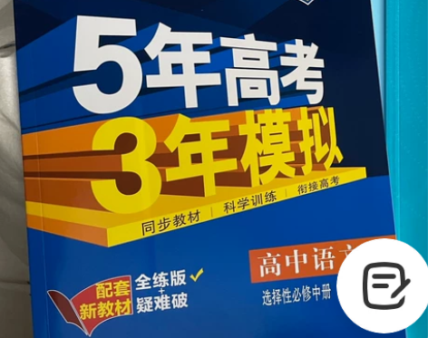 2022版五年高考三年模拟选择性必修中册语...