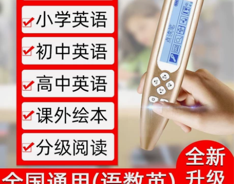 【语数英】点读笔语文数学英语小学初中学生教...