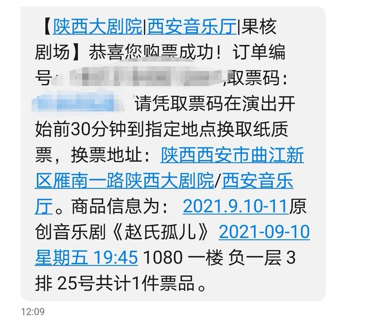 【出票】西安场音乐剧赵氏孤儿9.10 负...