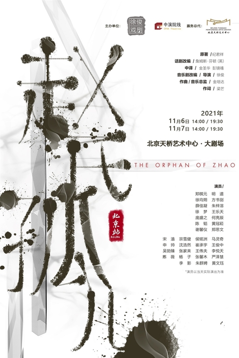 ［求票/换票］求赵氏孤儿北京任意场次380