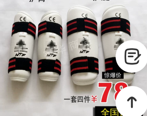 包邮松跆拳道护臂护腿组合空手道护肘武术搏击...