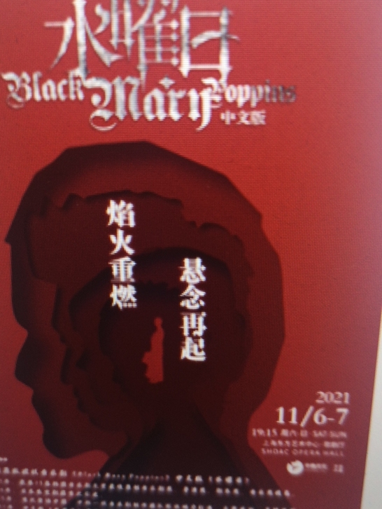 音乐剧 中午版 水曜日 上海东方艺术中心 ...