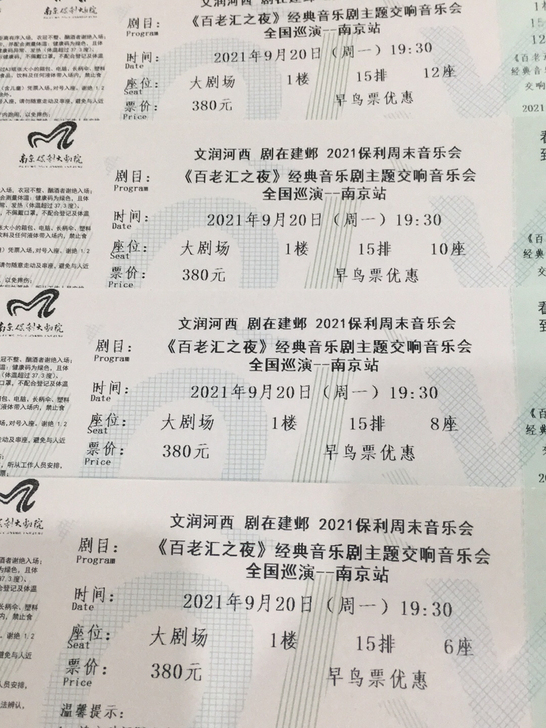 《百老汇之夜》南京保利大剧院9.20号 经...