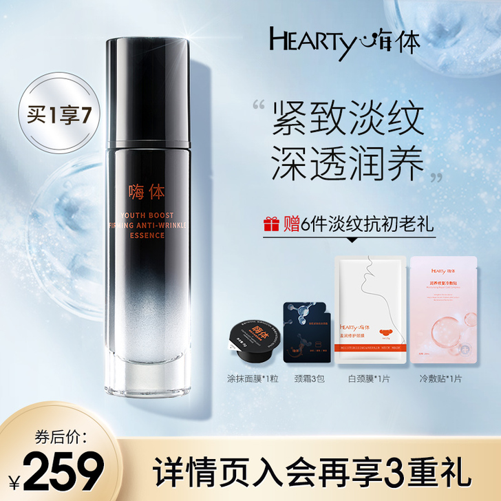嗨体 面部精华