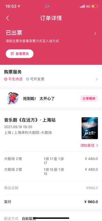 出 9月18日 上海 音乐剧 在远方 可小...