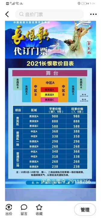 急急急!现有长恨歌门票低价转让!有意者联系!