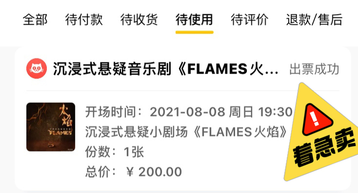 flames火焰沉浸式悬疑音乐剧转票 20...
