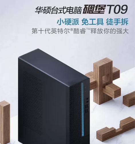 ASUS/华硕碉堡T09办公家用迷你主机闲...