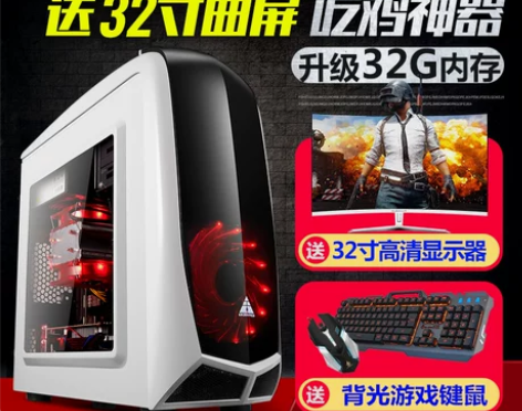 酷睿i7六核八核组装台式电脑全套永劫无间游...