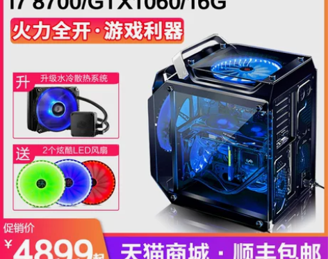 I7 8700/GTX1060/16G吃鸡...