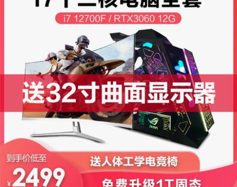 酷睿i7电脑台式机全套高配水冷主机电竞吃鸡...