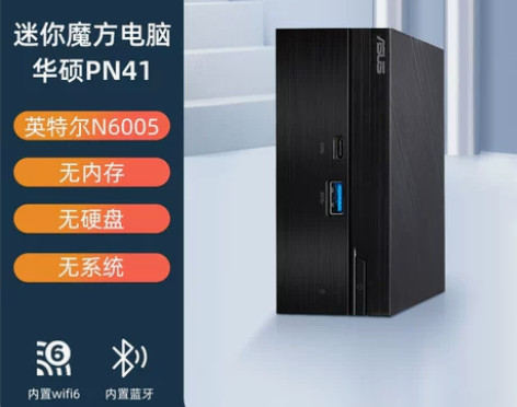 【99价】【活动钜惠】华硕PN41迷你主机...
