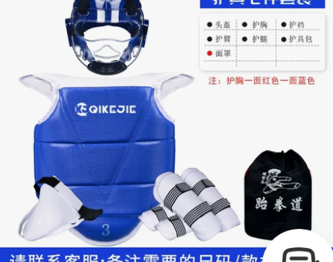 骑客捷跆拳道护具全套 儿童护身实战五八件套...