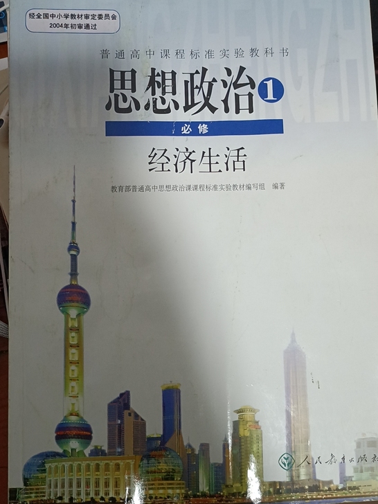 高中政治课本1234,高中毕业出